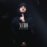 Xcho - Вороны