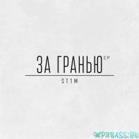 St1m - Переболел