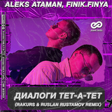 Aleks Ataman & Finik.Finya - Диалоги Тет-а-тет (Rakurs & Rustamov Remix)