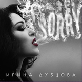 Ирина Дубцова - 29.10