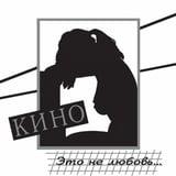 Кино - Я Объявляю Свой Дом 2022