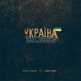 Patsyki Z Franeka - Україна 2022 (feat. Meyer)