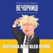 100лиця & Skylerr - Вечорниці (Butesha & DJ Kleo Remix)