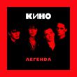 Кино - Апрель