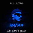 84 & Lookbuffalo - Магия (Max Cardo Remix)