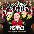 Мюслі UA & Матвій Брус - Скоро Вже Буде Свято (Українська Pisnya)