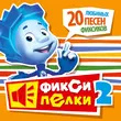 Фиксики - Часики