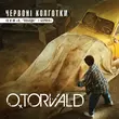 O.Torvald - Червоні Колготки