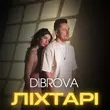 Dibrova - Ліхтарі