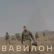 Yarmak - Вавилон