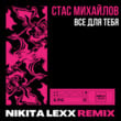 Стас Михайлов - Все Для Тебя (Nikita Lexx Remix)