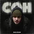 Balsam - Сон