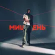 Oweek - Мишень