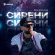 Шах Юнусов - Сирени