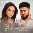 Zarina Tilidze - Выбираю Любить (feat. Danial)