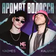 Kalush - Аромат Волосся (feat. Naimes)