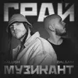 Kalush - Грай Музикант (feat. Balsam)