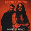 Баста & Mona - Худи (Winstep Remix)