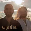 Aviator - Лагідний Сон