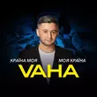 Vaha - Країна Моя