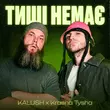 Kalush - Тиші Немає (feat. Krasna Tysha)