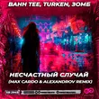 Bahh Tee & Turken feat. Зомб - Несчастный Случай (Max Cardo & Alexandrov Remix)