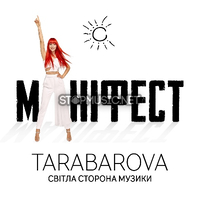 Tarabarova - Маніфест